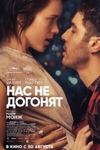 Нас не догонят / Игроки